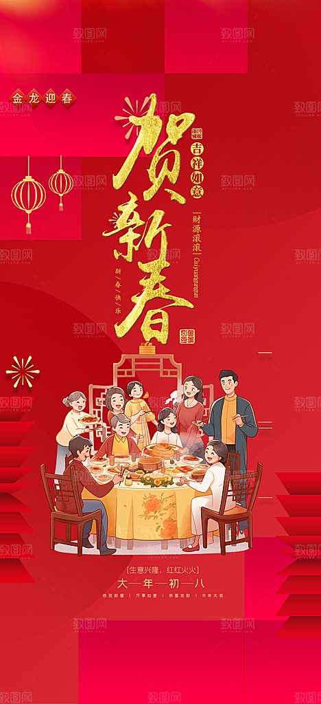 蛇年喜庆新春活动海报