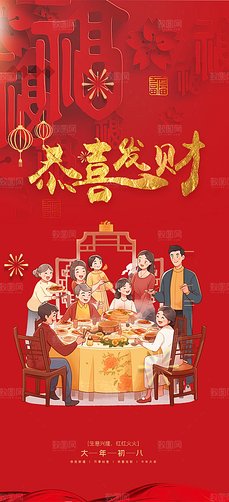蛇年喜庆新春活动海报