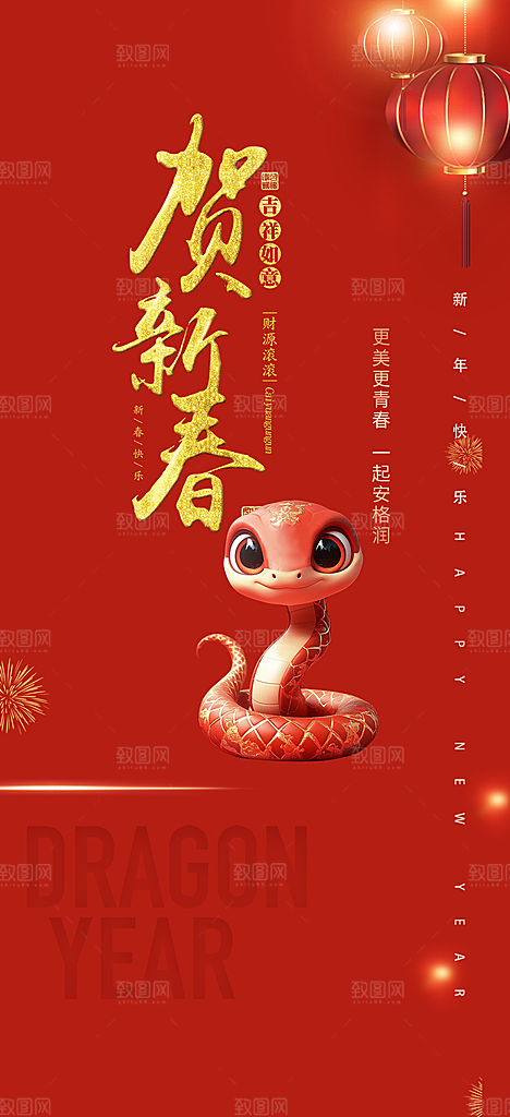 蛇年喜庆新春活动海报