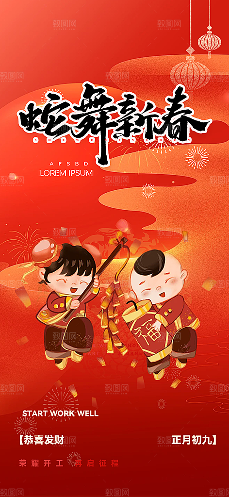 蛇年喜庆新春活动海报
