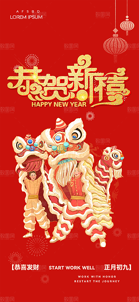 蛇年喜庆新春活动海报
