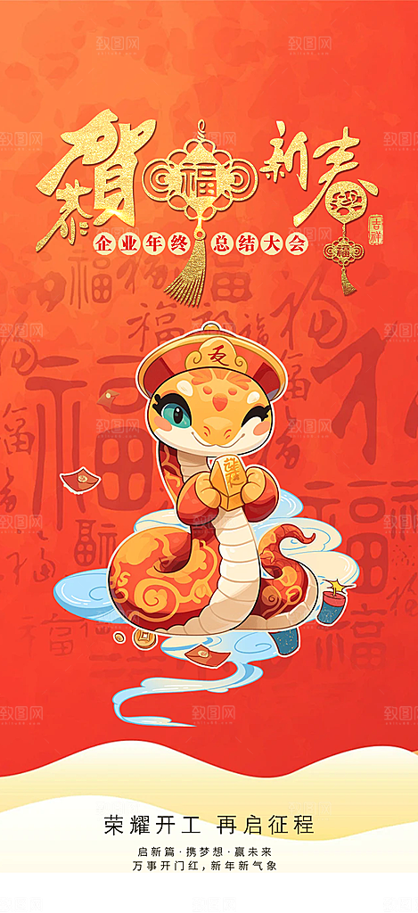 新年过年蛇年喜庆新春活动海报
