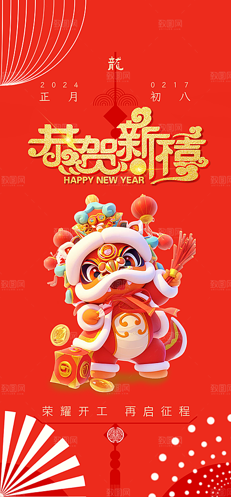 新年过年蛇年喜庆新春活动海报