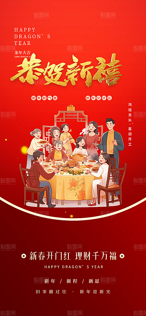新年过年蛇年喜庆新春活动海报