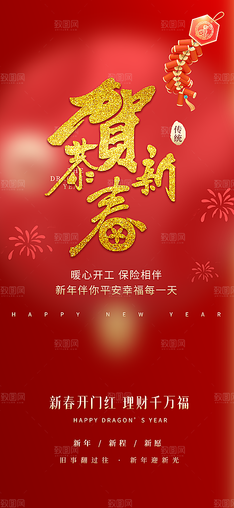 新年过年蛇年喜庆新春活动海报