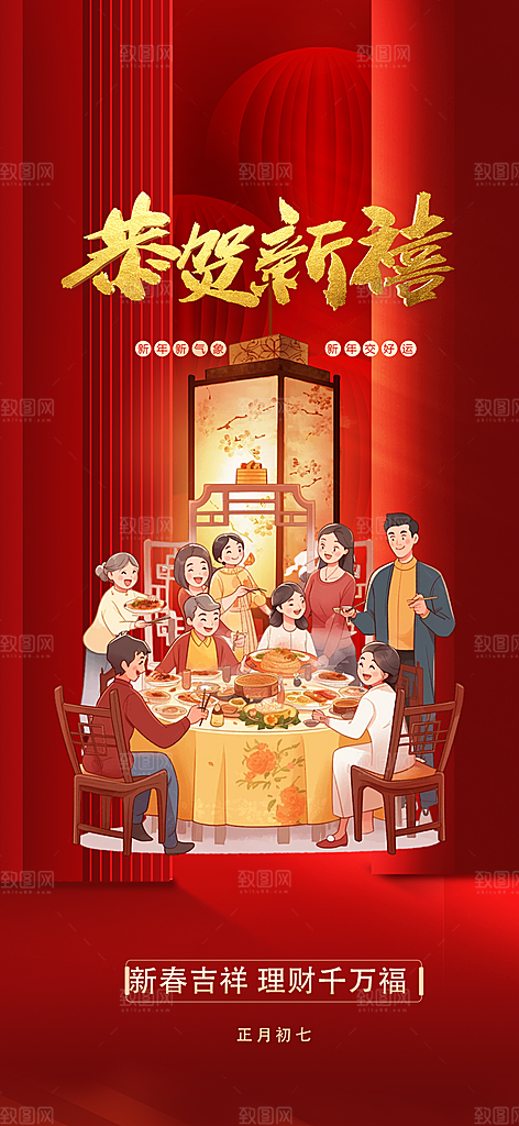 新年过年蛇年喜庆新春活动海报