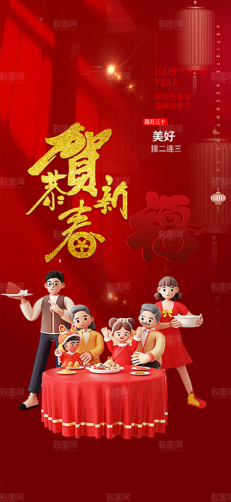 新年过年蛇年喜庆新春活动海报