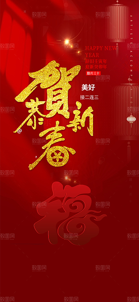 新年过年蛇年喜庆新春活动海报