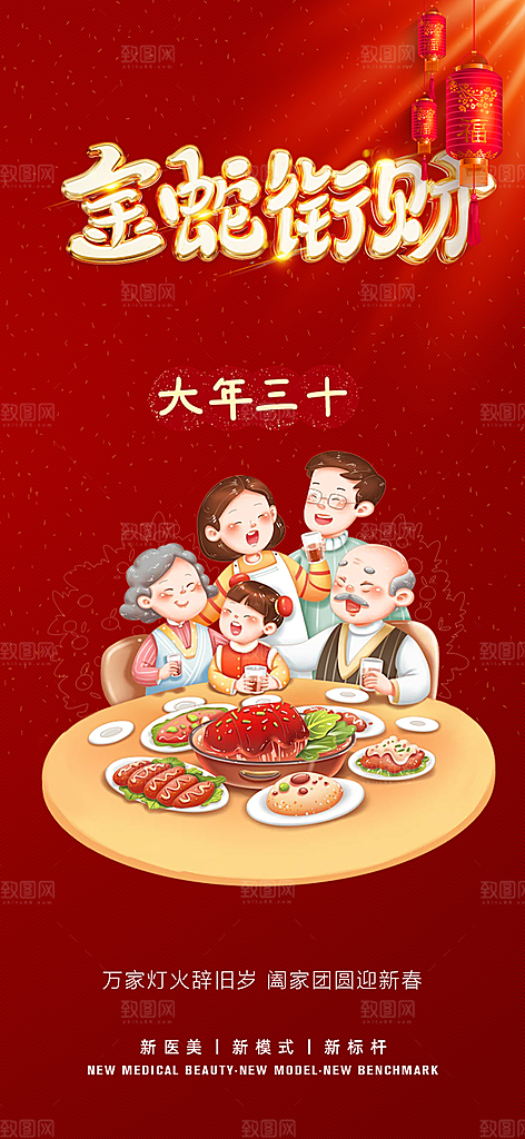 新年过年蛇年喜庆新春活动海报