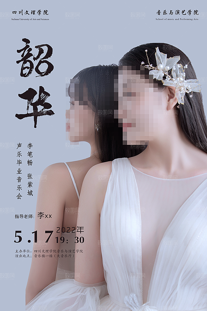 音乐会人物宣传海报