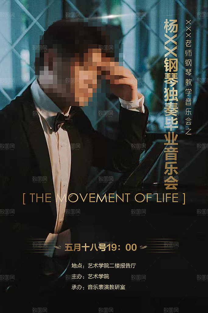 钢琴音乐会宣传海报