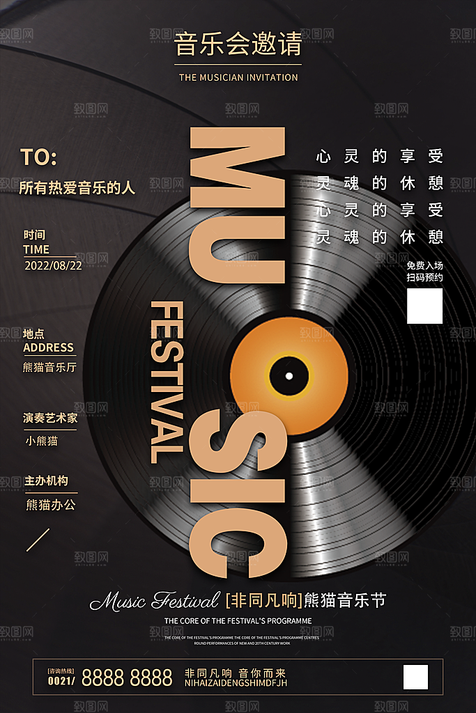 钢琴音乐会宣传海报