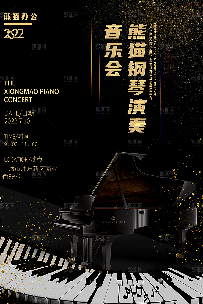 钢琴音乐会宣传海报