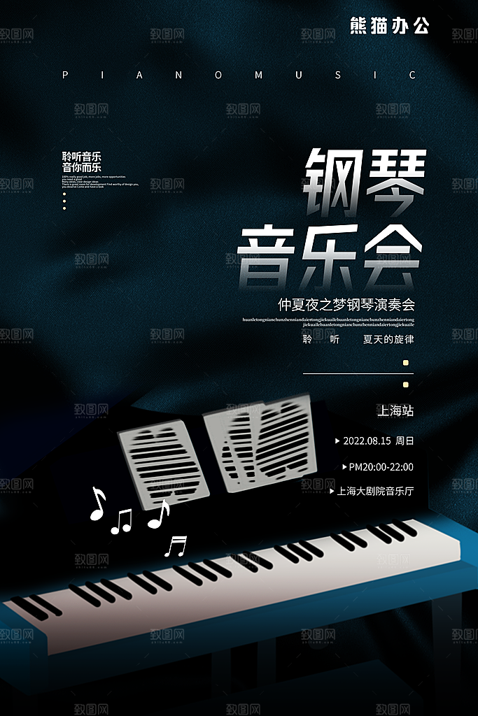 钢琴音乐会宣传海报