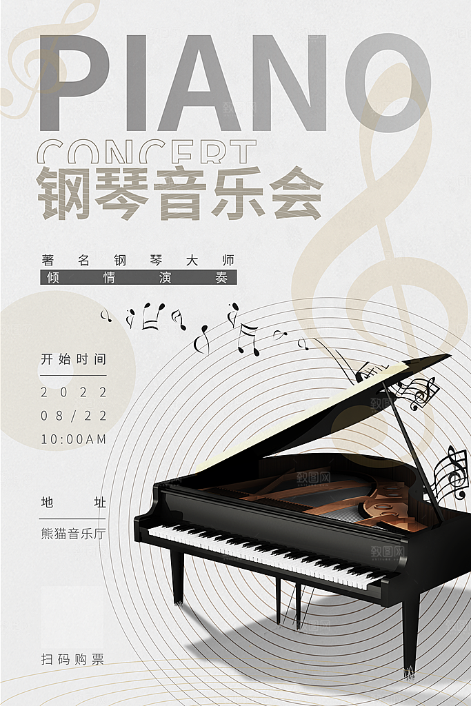 钢琴音乐会表演海报