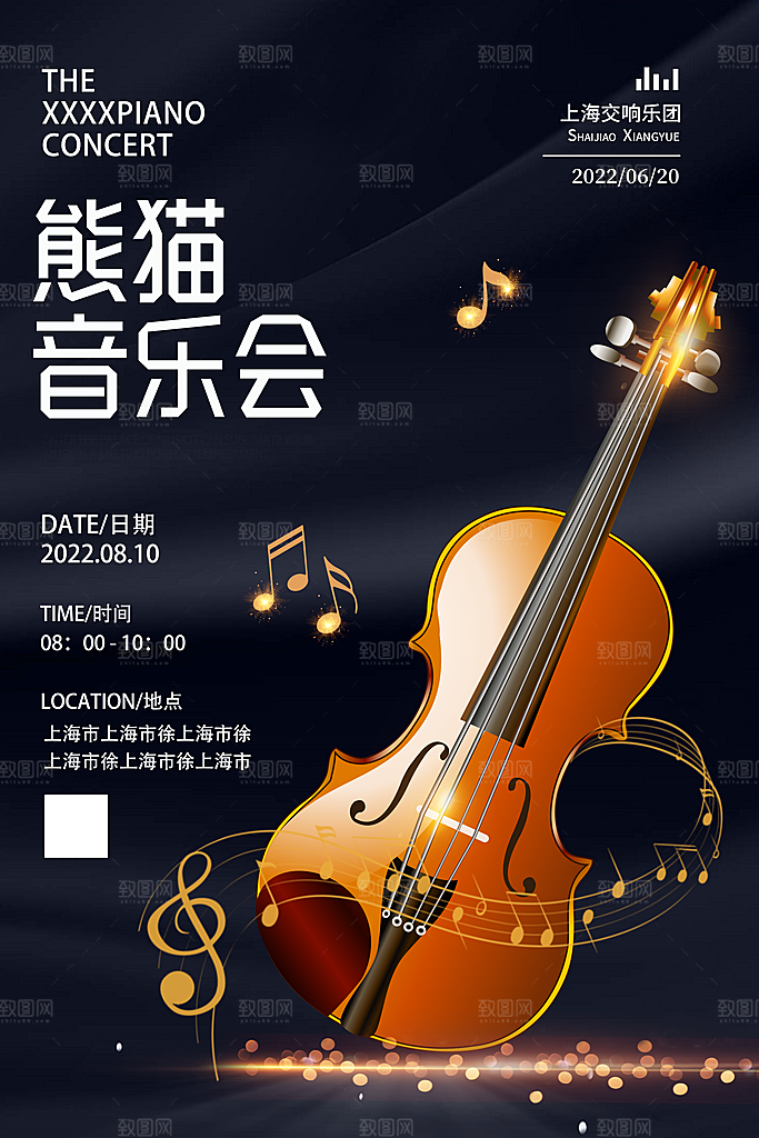 小提琴音乐会海报