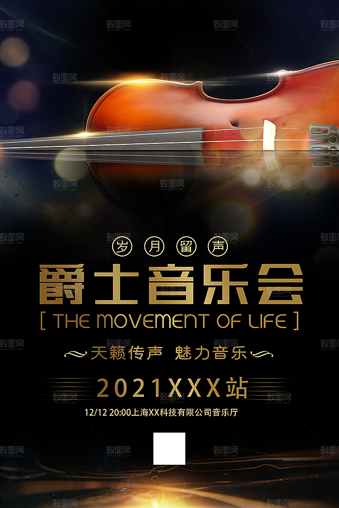 小提琴音乐会海报