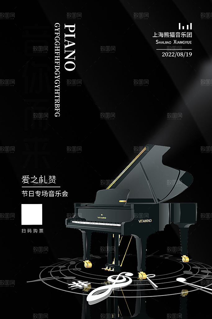 钢琴音乐会表演海报
