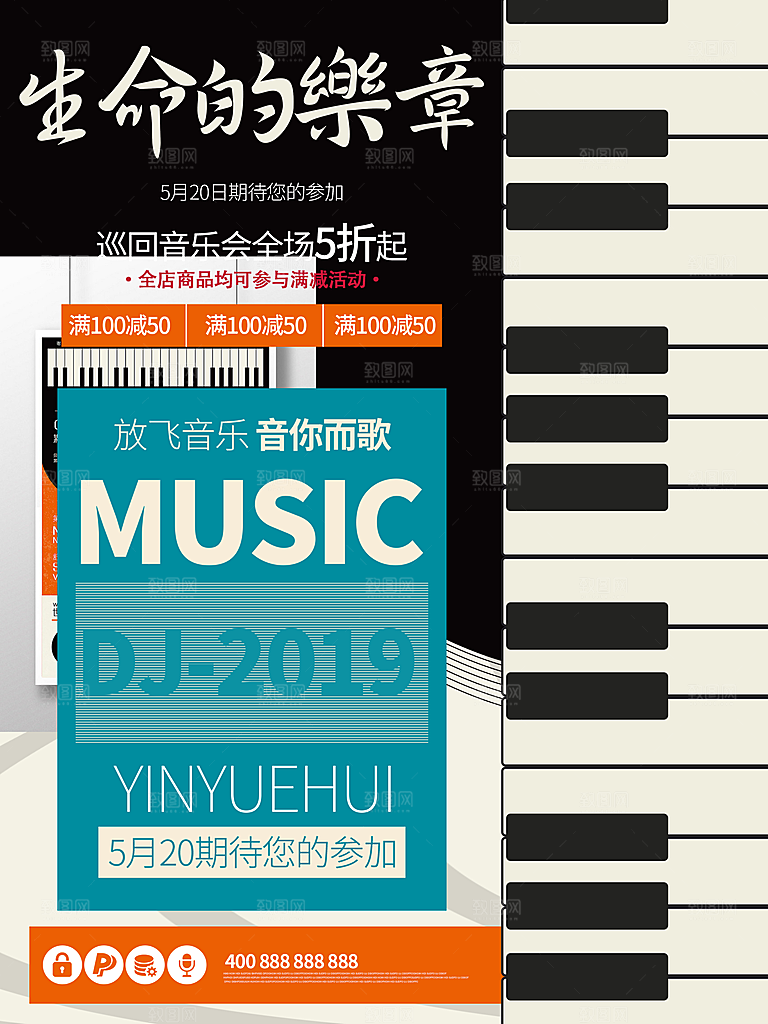 钢琴音乐会表演海报