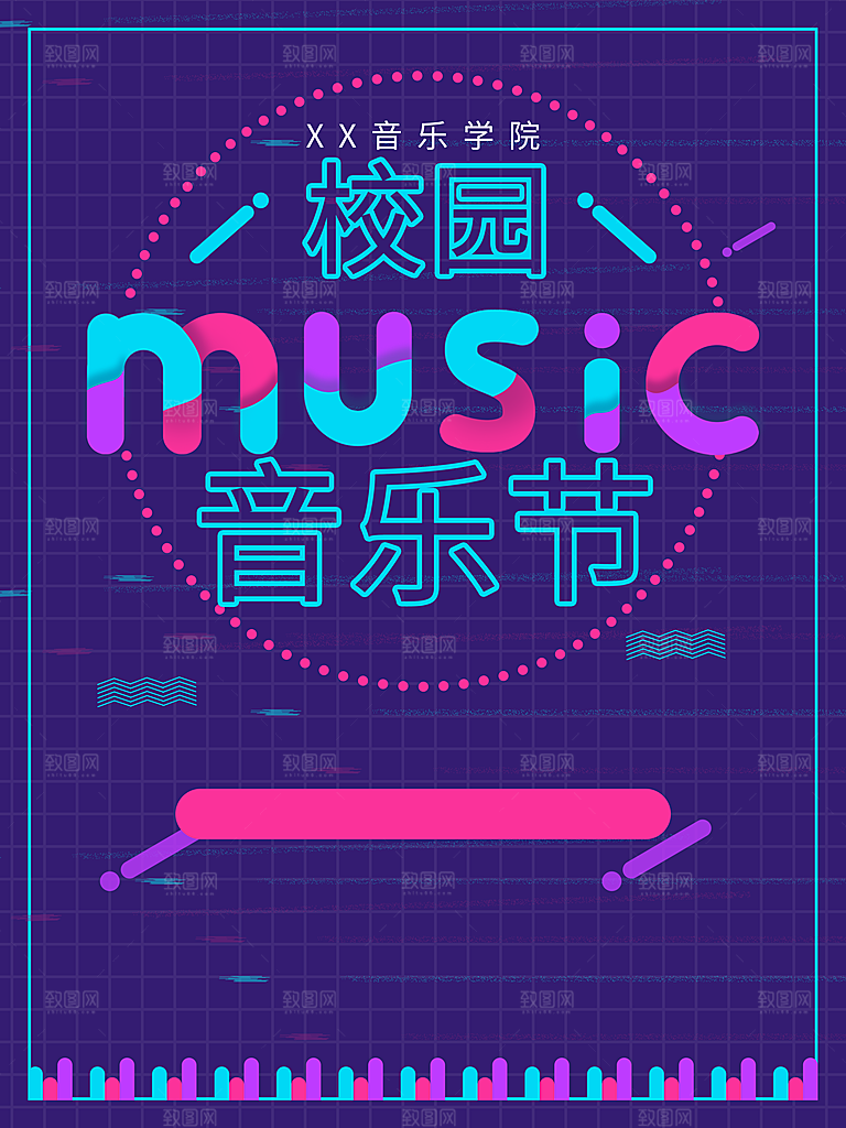 音乐节音乐会海报