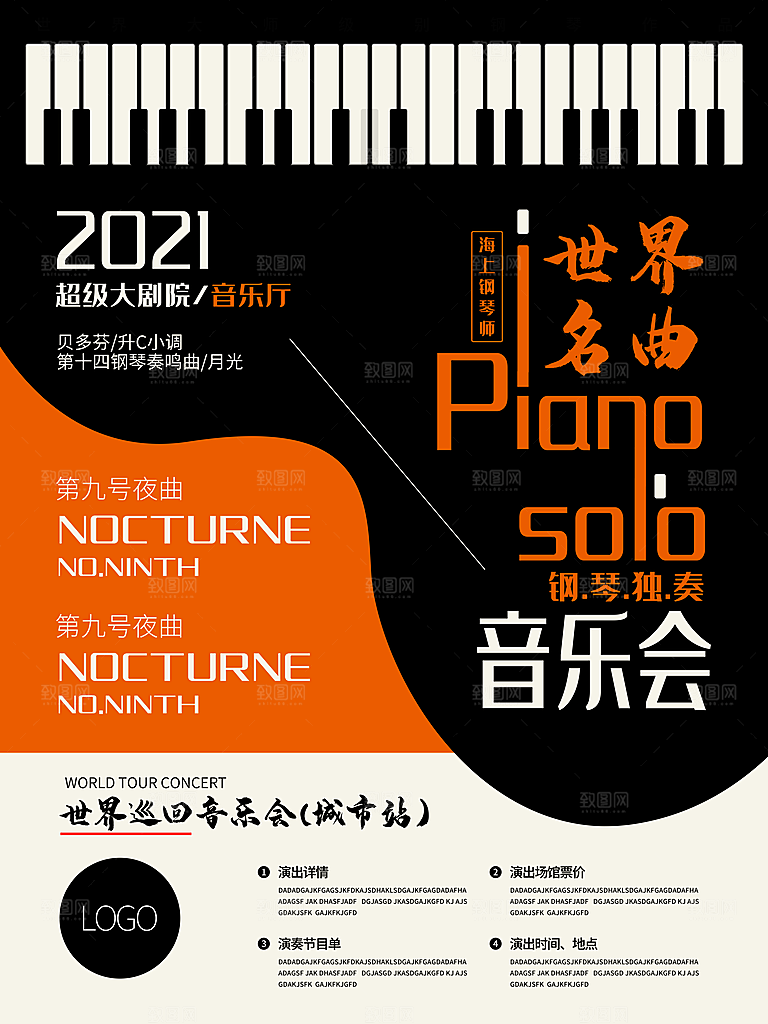 钢琴音乐会表演海报