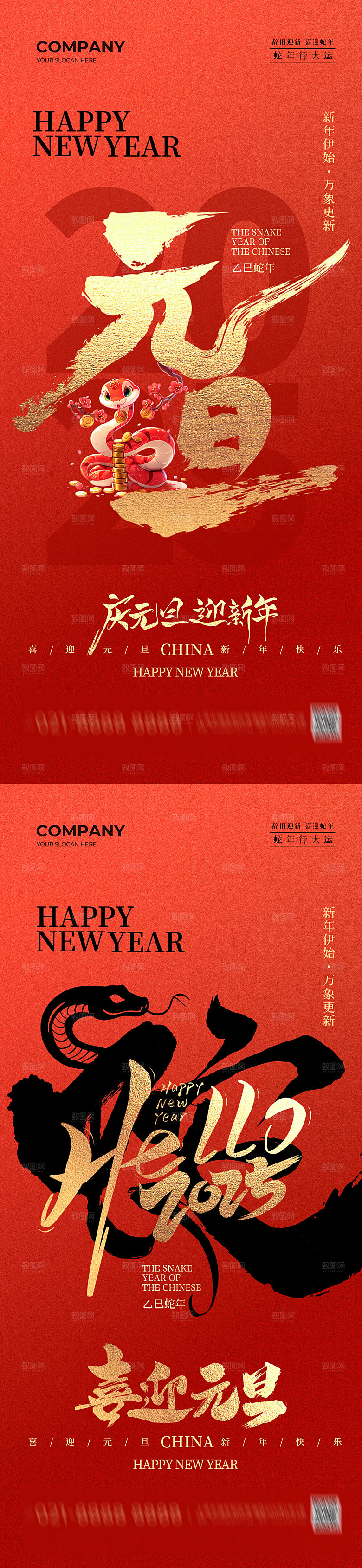 2025年蛇年元旦新年春节海报设计