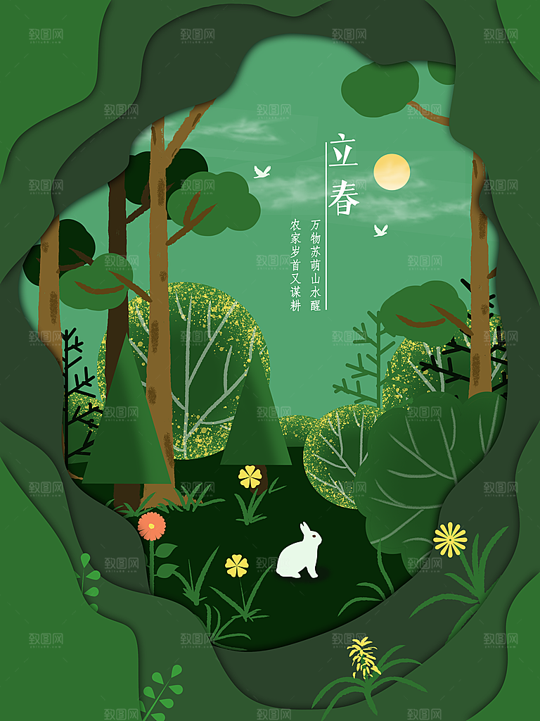 中国传统二十四节气立春节气宣传海报