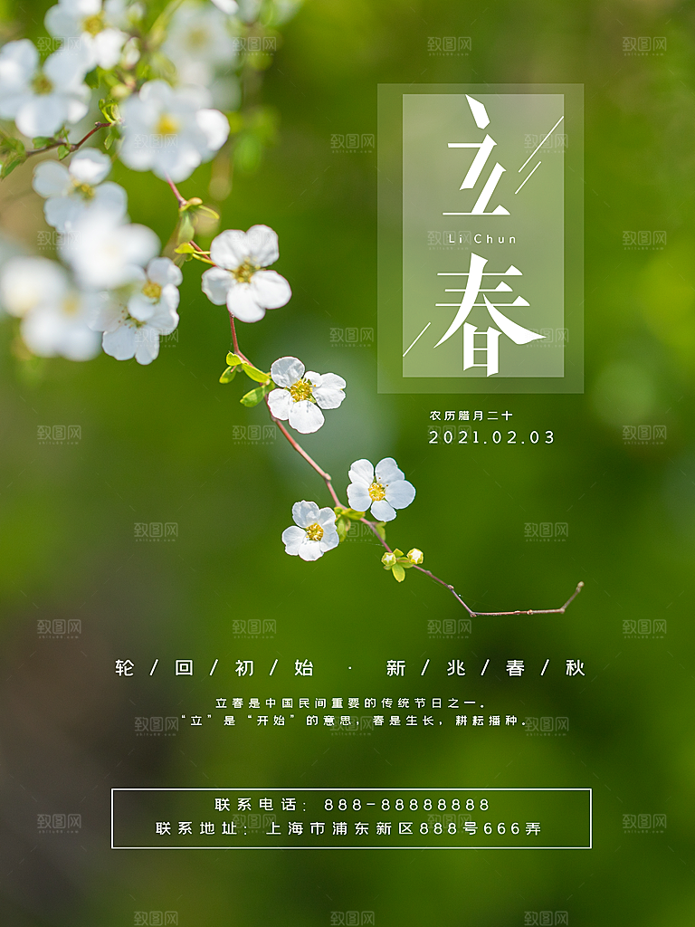 中国传统二十四节气立春节气宣传海报