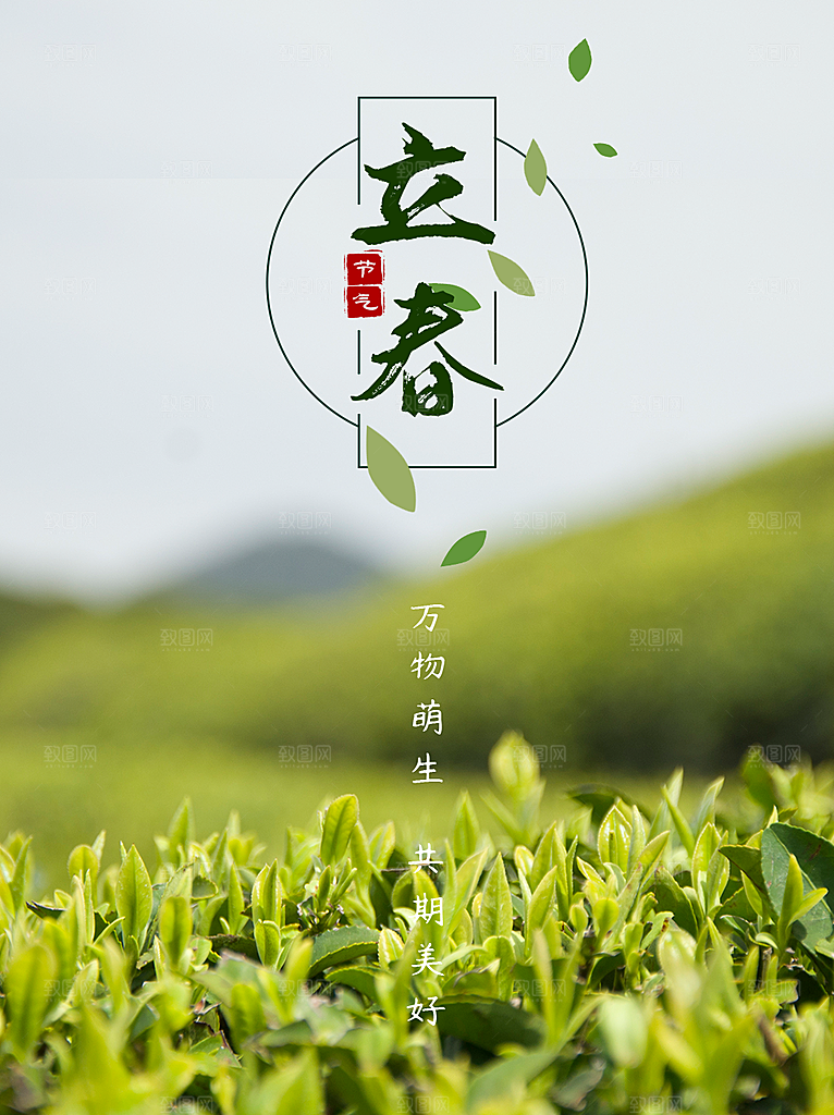 中国传统二十四节气立春节气宣传海报