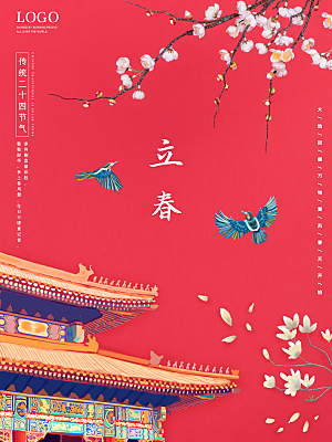 中国传统二十四节气立春节气宣传海报