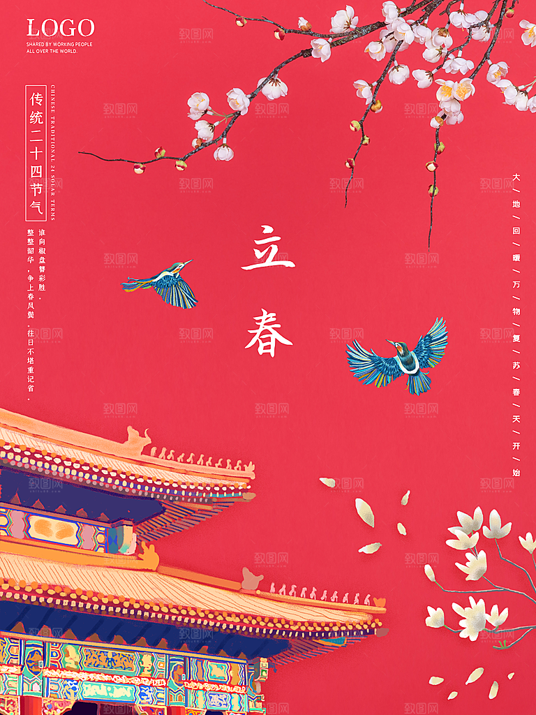 中国传统二十四节气立春节气宣传海报