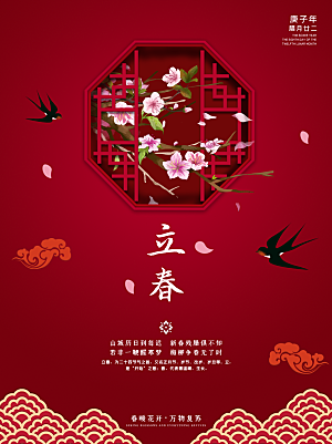 中国传统二十四节气立春节气宣传海报