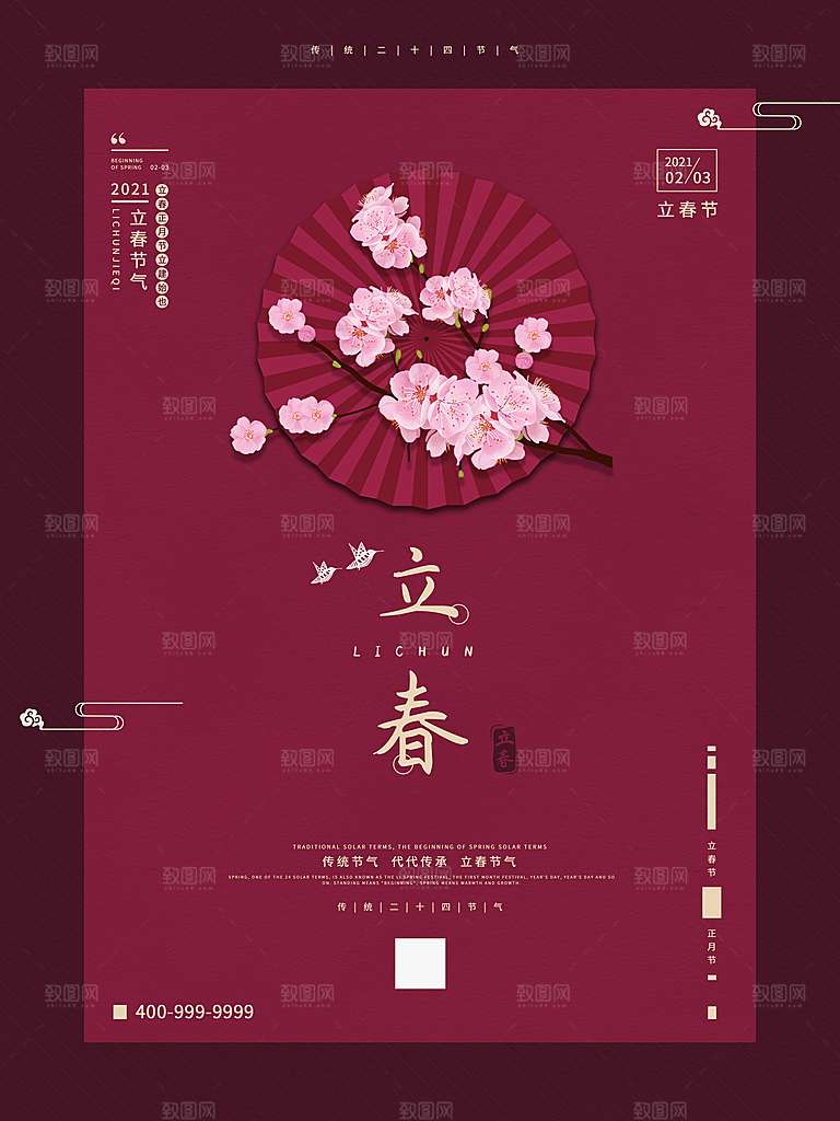 中国传统二十四节气立春节气宣传海报