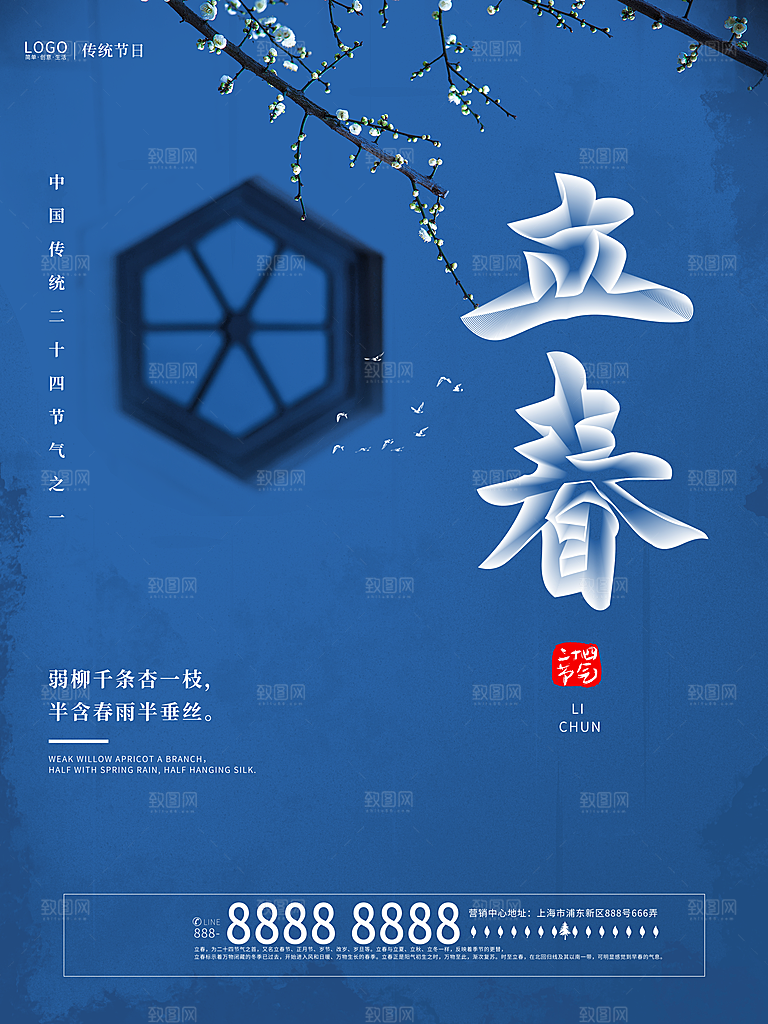 中国传统二十四节气立春节气宣传海报