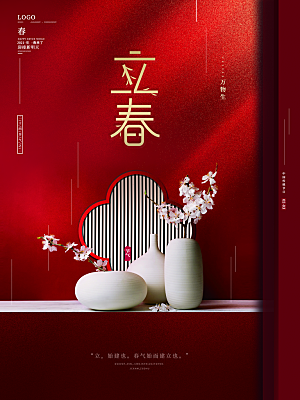 中国传统二十四节气立春节气宣传海报