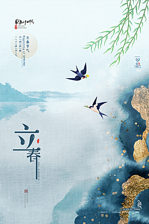 中国传统二十四节气立春节气宣传海报