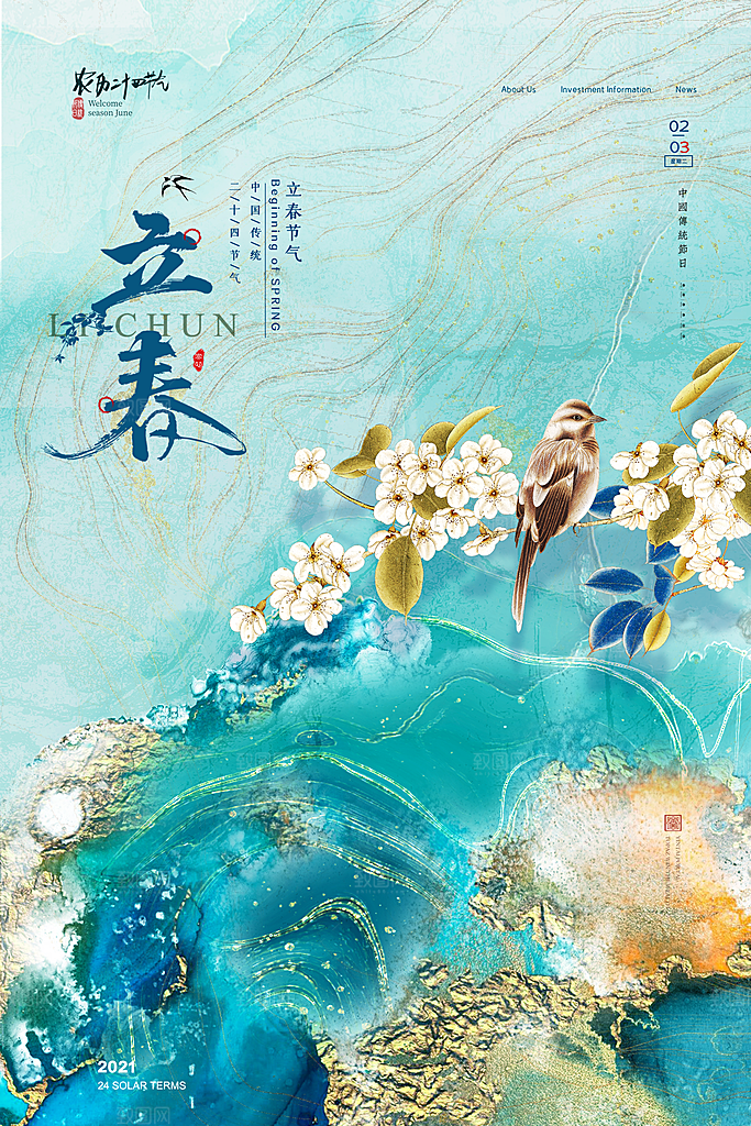 中国传统二十四节气立春节气宣传海报