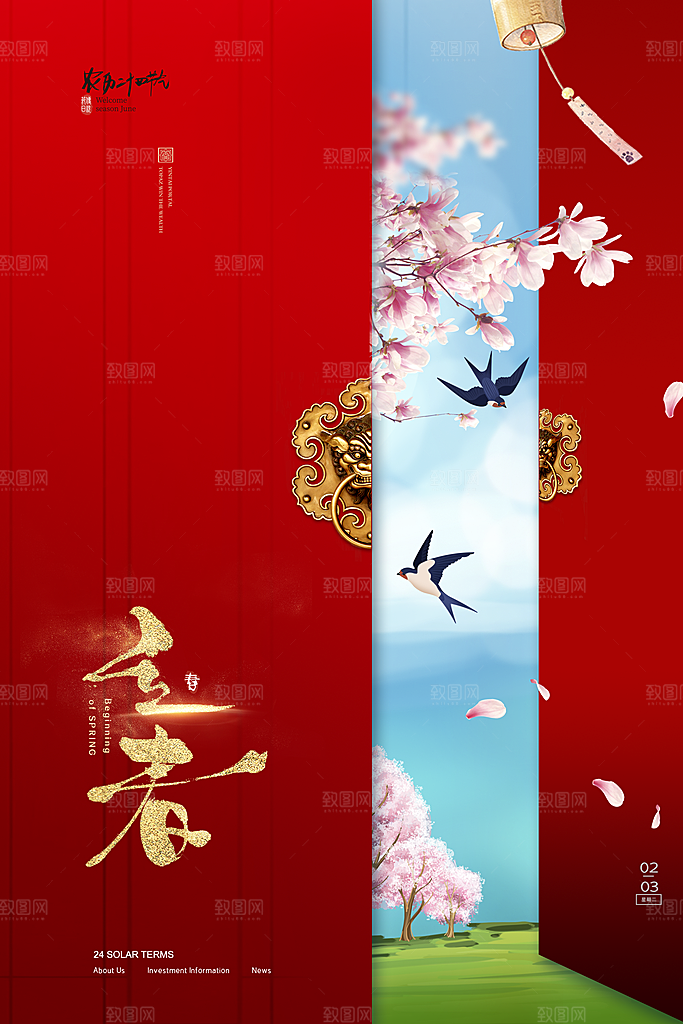 中国传统二十四节气立春节气宣传海报