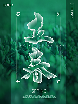 中国传统二十四节气立春节气宣传海报