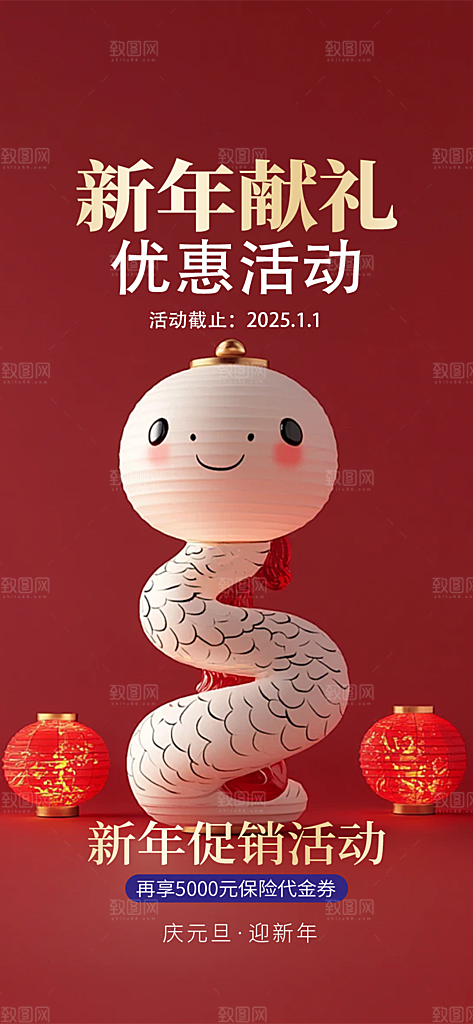 蛇年喜庆新春海报