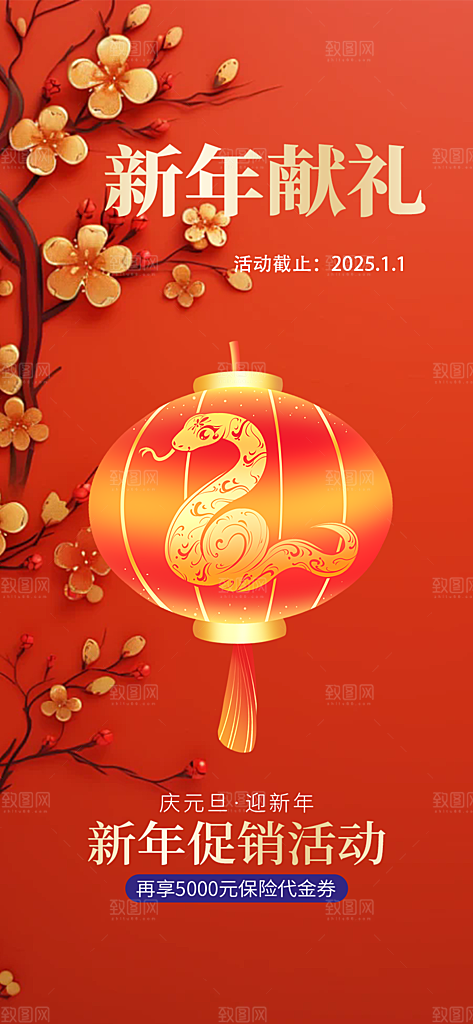 蛇年喜庆新春海报