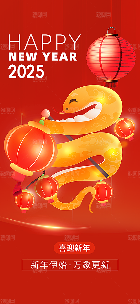 蛇年喜庆新春海报