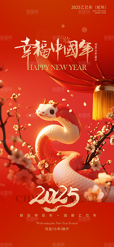 蛇年喜庆新春活动海报