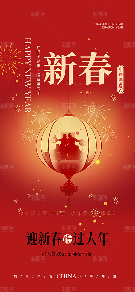 蛇年喜庆新春活动海报