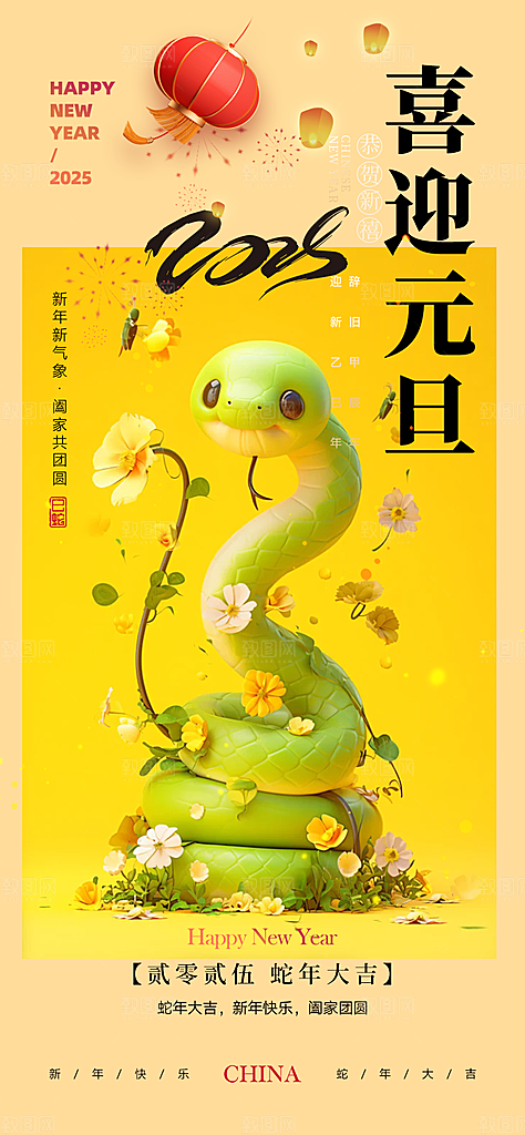 蛇年喜庆新春活动海报