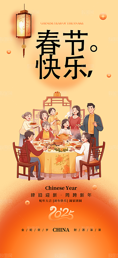 蛇年喜庆新春活动海报