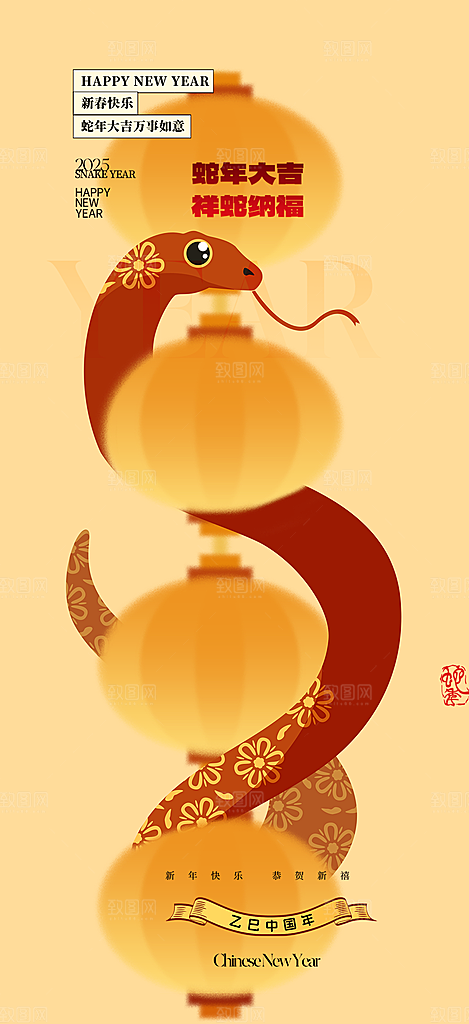蛇年喜庆新春活动海报