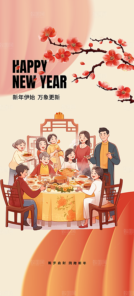 蛇年喜庆新春活动海报