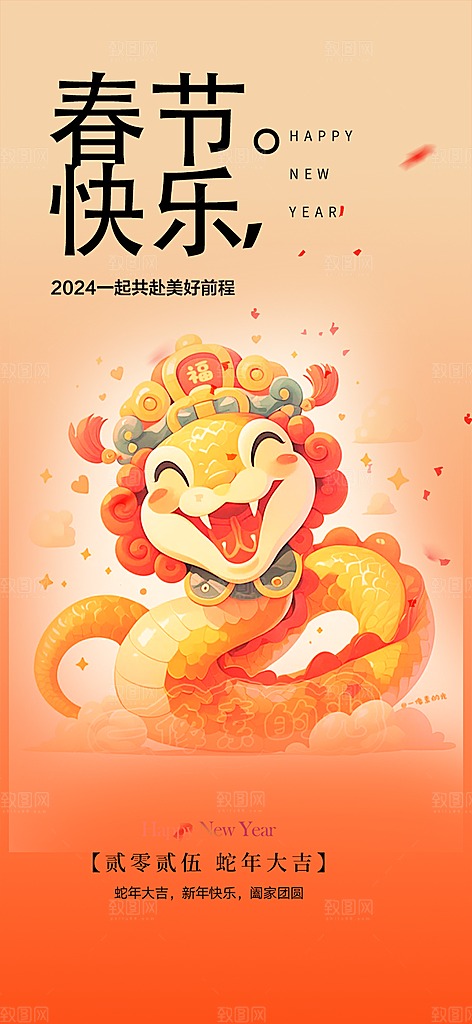 蛇年喜庆新春活动海报