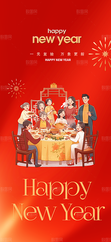 新年过年蛇年喜庆新春活动海报